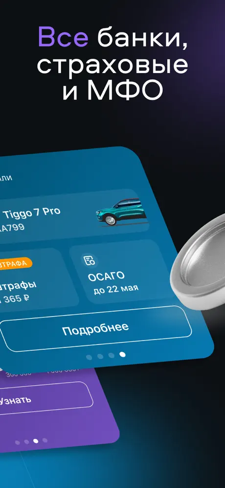 Скриншот Подбор и сравнение кредитов, ОСАГО, займов 2