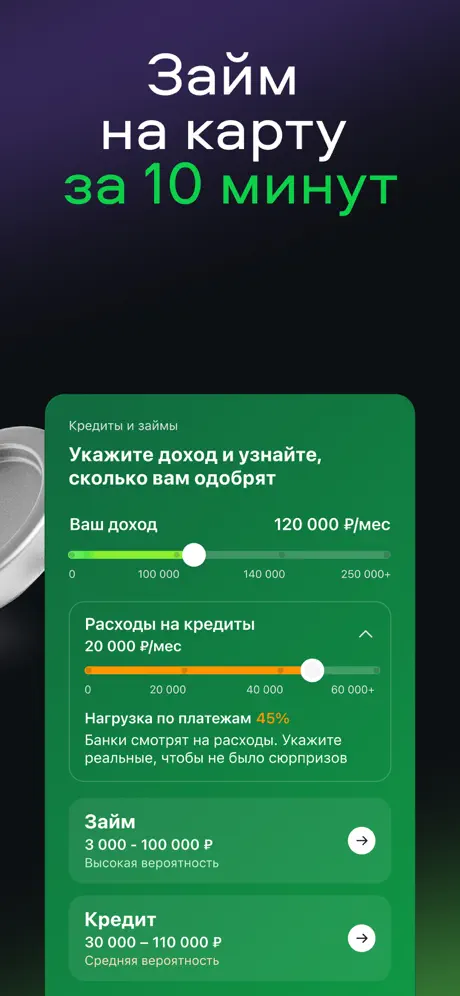 Скриншот Подбор и сравнение кредитов, ОСАГО, займов 3