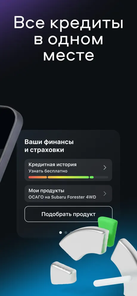 Скриншот Подбор и сравнение кредитов, ОСАГО, займов 8