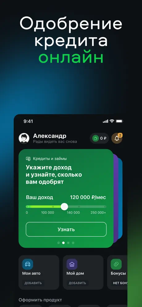 Скриншот Подбор и сравнение кредитов, ОСАГО, займов 5